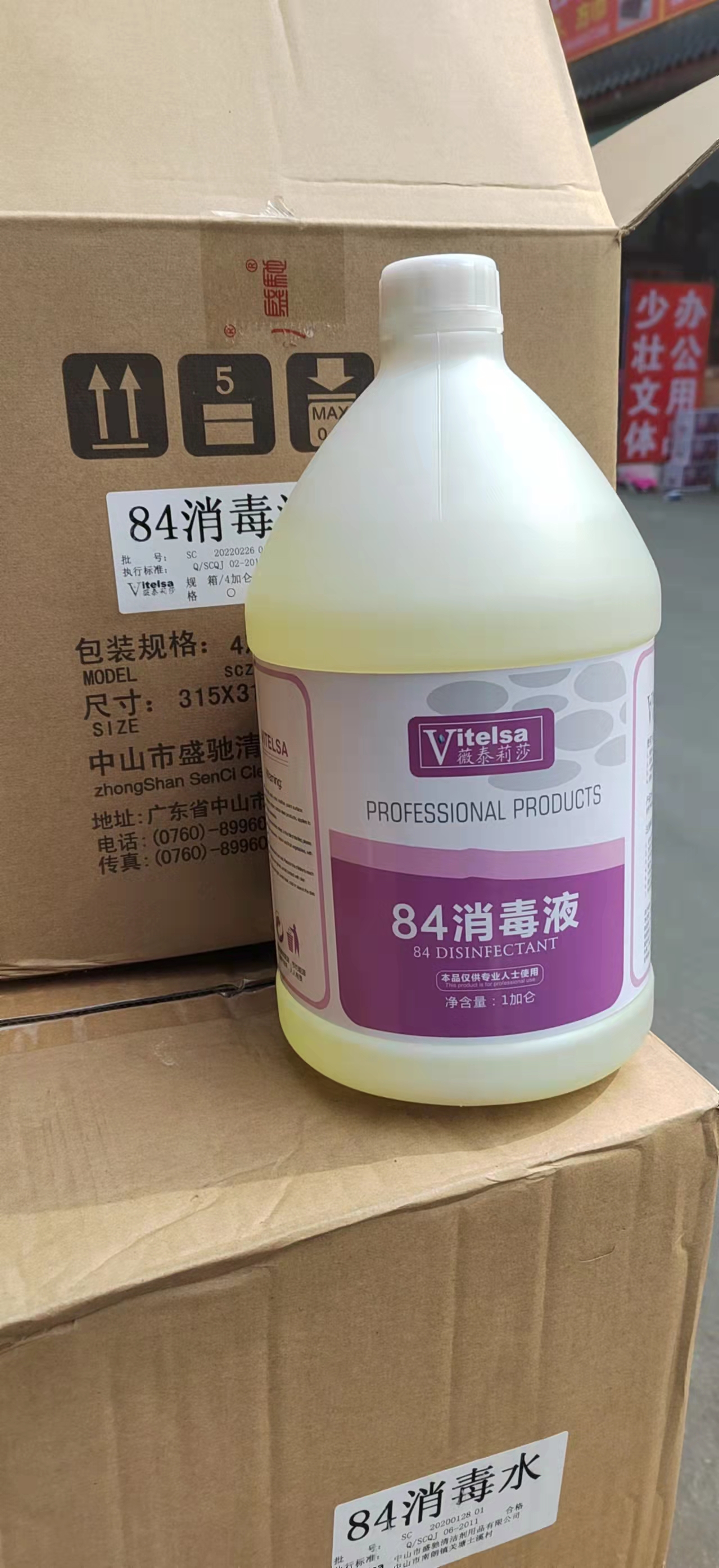 盛驰84消毒液4桶卫生杀菌用品家庭物业酒店水液